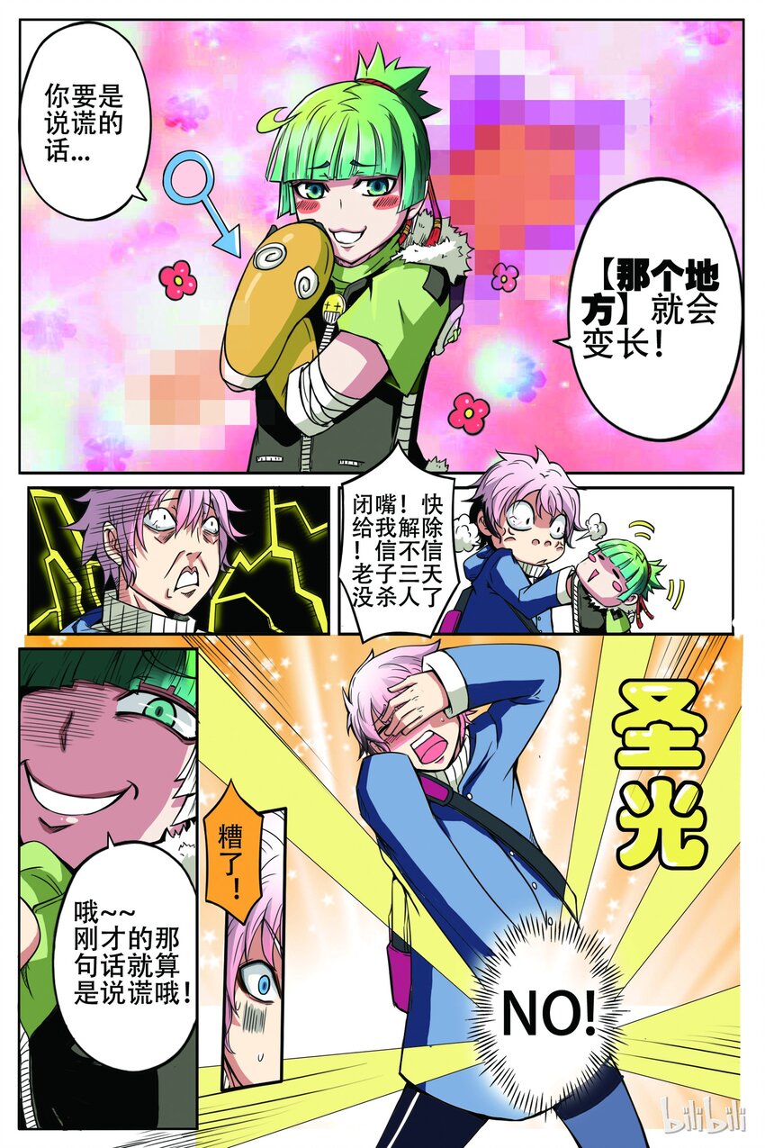 1-002 第一卷 谎言监察者-起初之夜（下）5