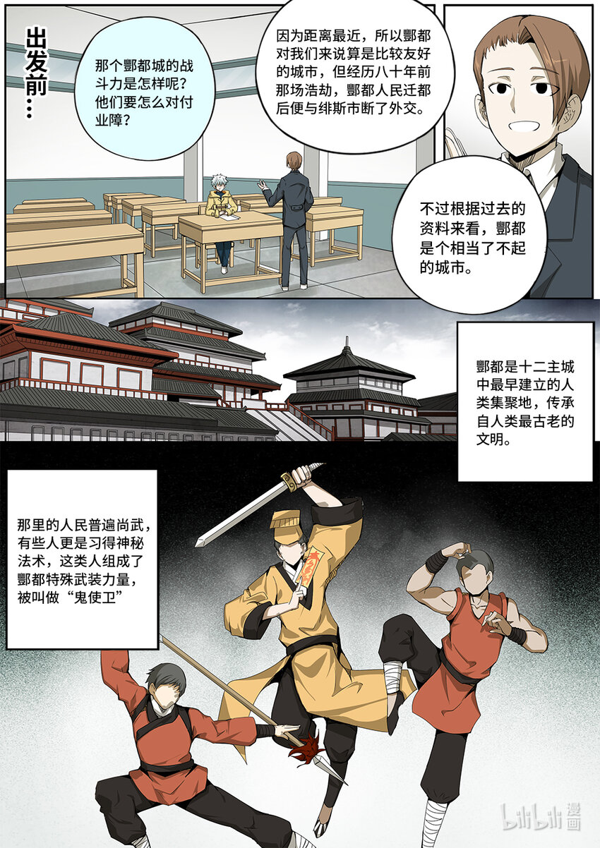 5-026 第五章 酆都纪行-下马威（下）0