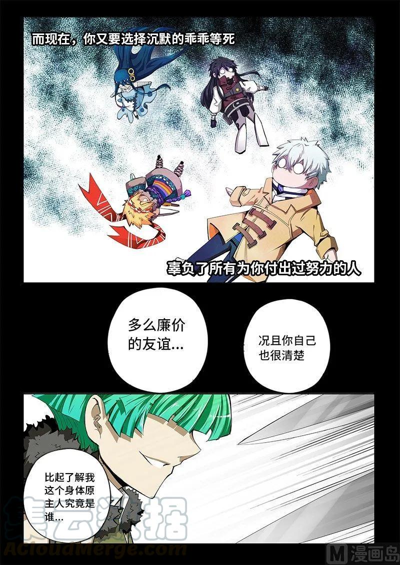 4-006 第四卷 狂宴之上-筹码（下）9