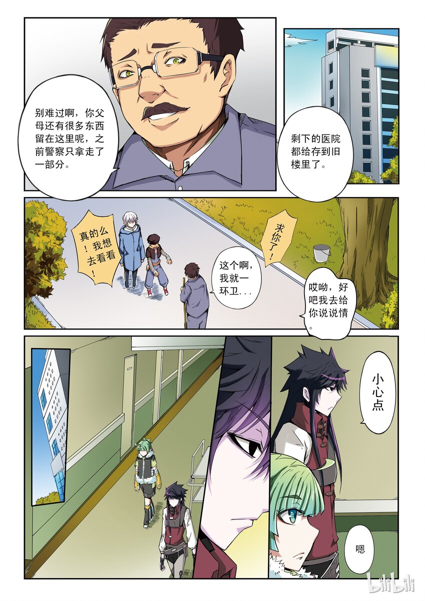 1-023 第一卷 谎言监察者-旅程（下）5