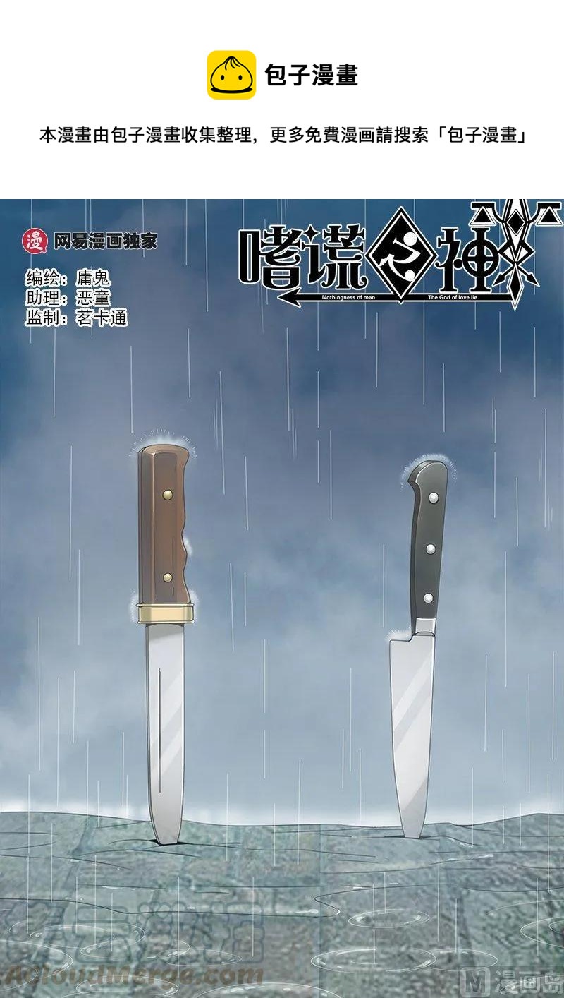 3-079 第三卷 殉道者的呢喃-暴雨将至（上）0