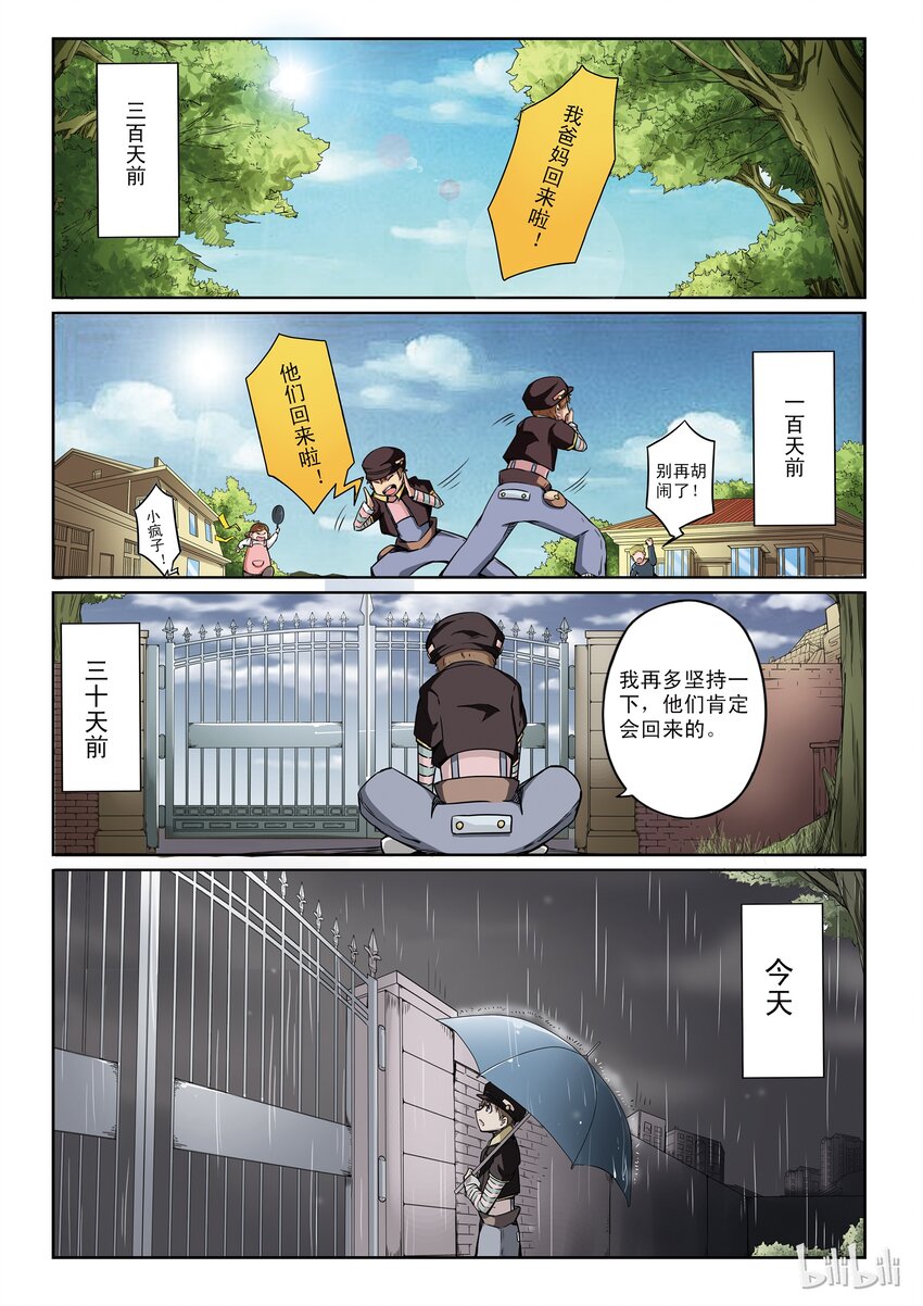 1-020 第一卷 谎言监察者-愿望（上）4