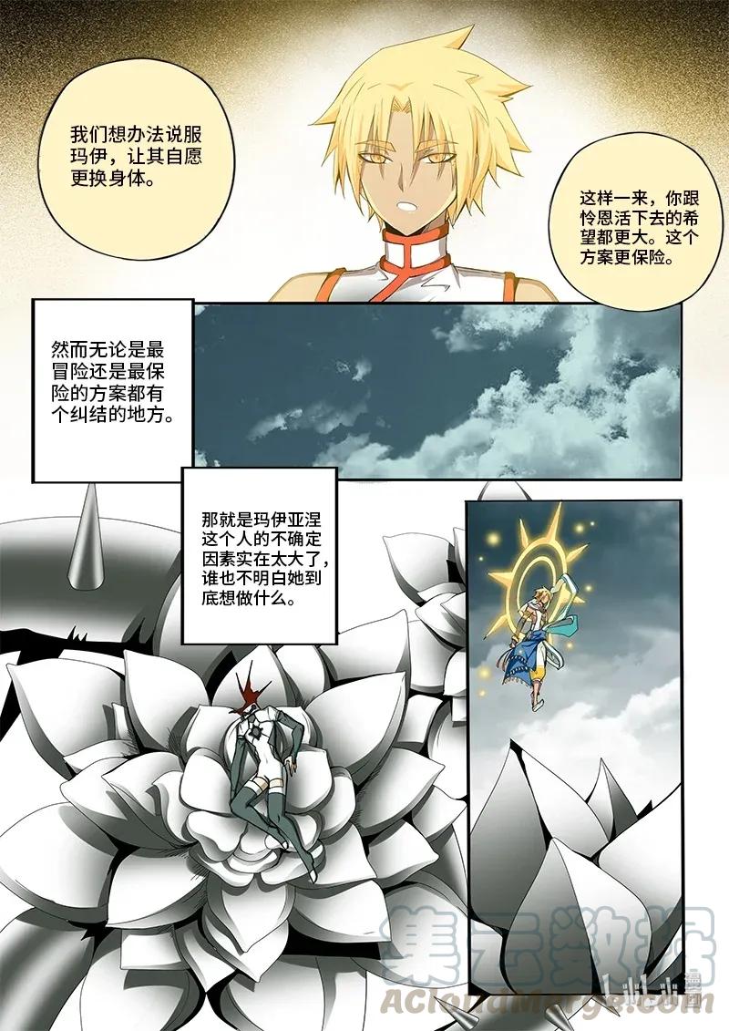 4-090 第四卷 狂宴之上-幻想之躯（下）10