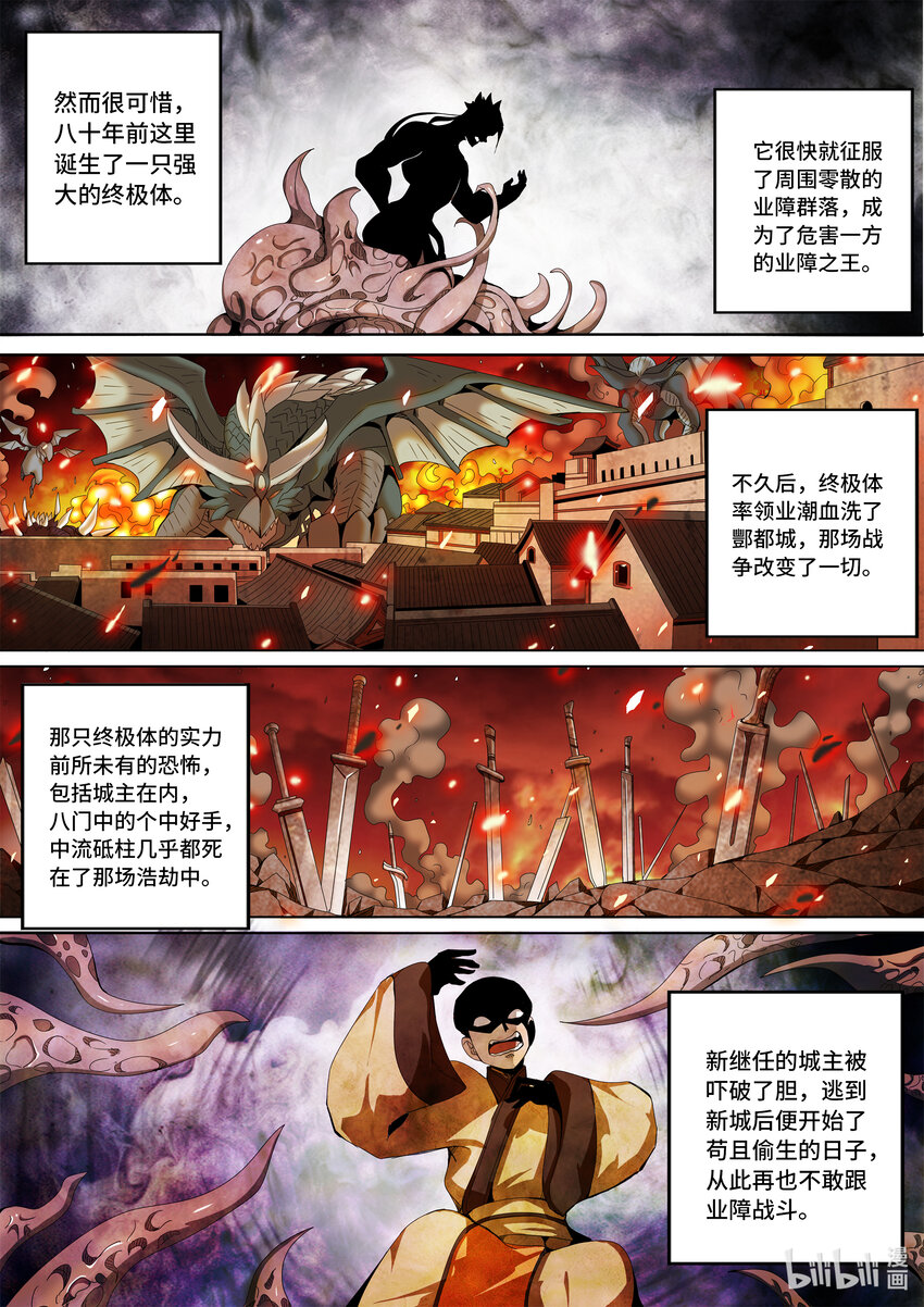 5-027 第五章 酆都纪行-最后的鬼使卫(上）12