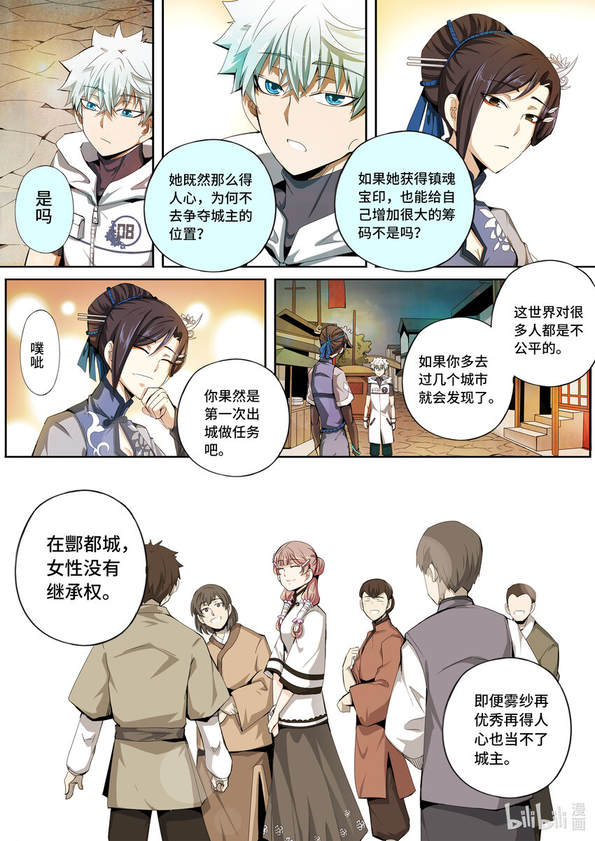 5-034 第五章 酆都纪行-临行（下）7