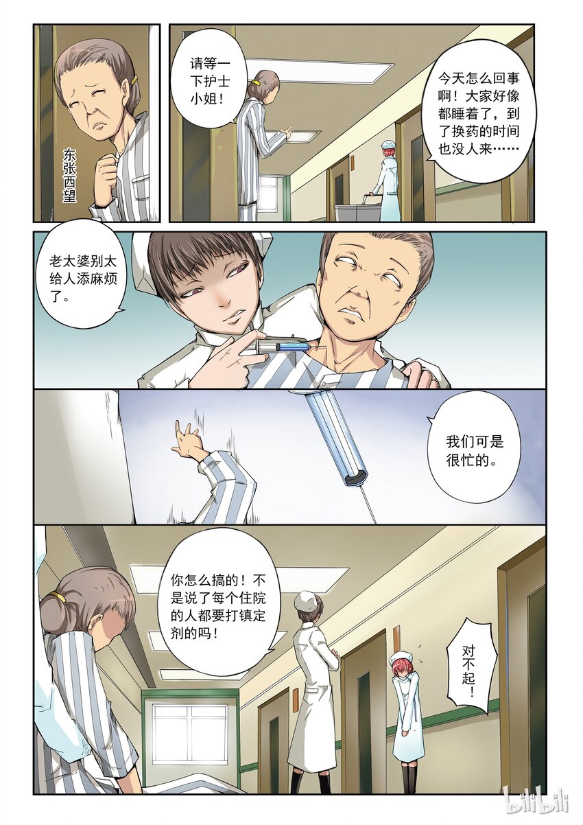 1-025 第一卷 谎言监察者-狩猎（上）8