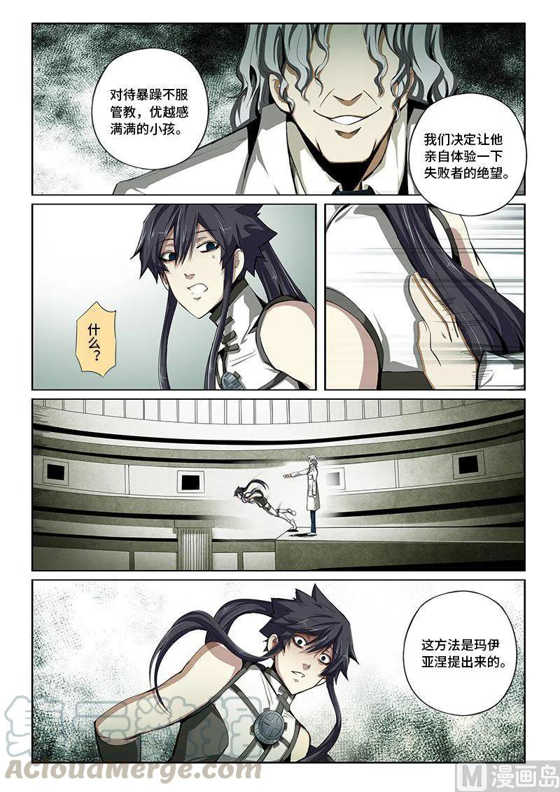 4-030 第四卷 狂宴之上-反省（下）4