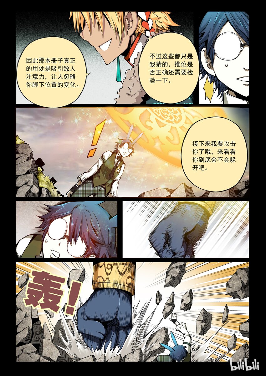 3-020 第三卷 殉道者的呢喃-偷袭（下）6