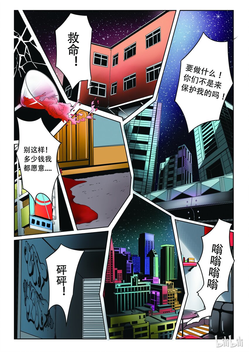 1-006 第一卷 谎言监察者-突变（下）7