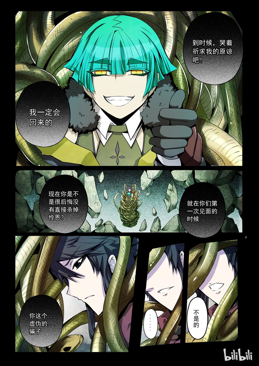 3-004 第三卷 殉道者的呢喃-剧中人（下）10