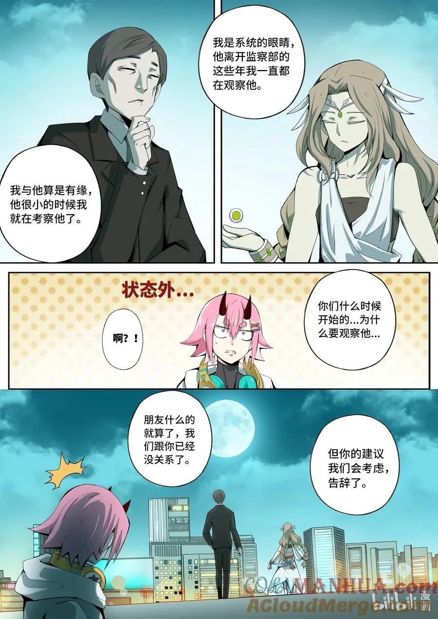 6-004 第六章 湮灭的童话岛-遗言（上）9