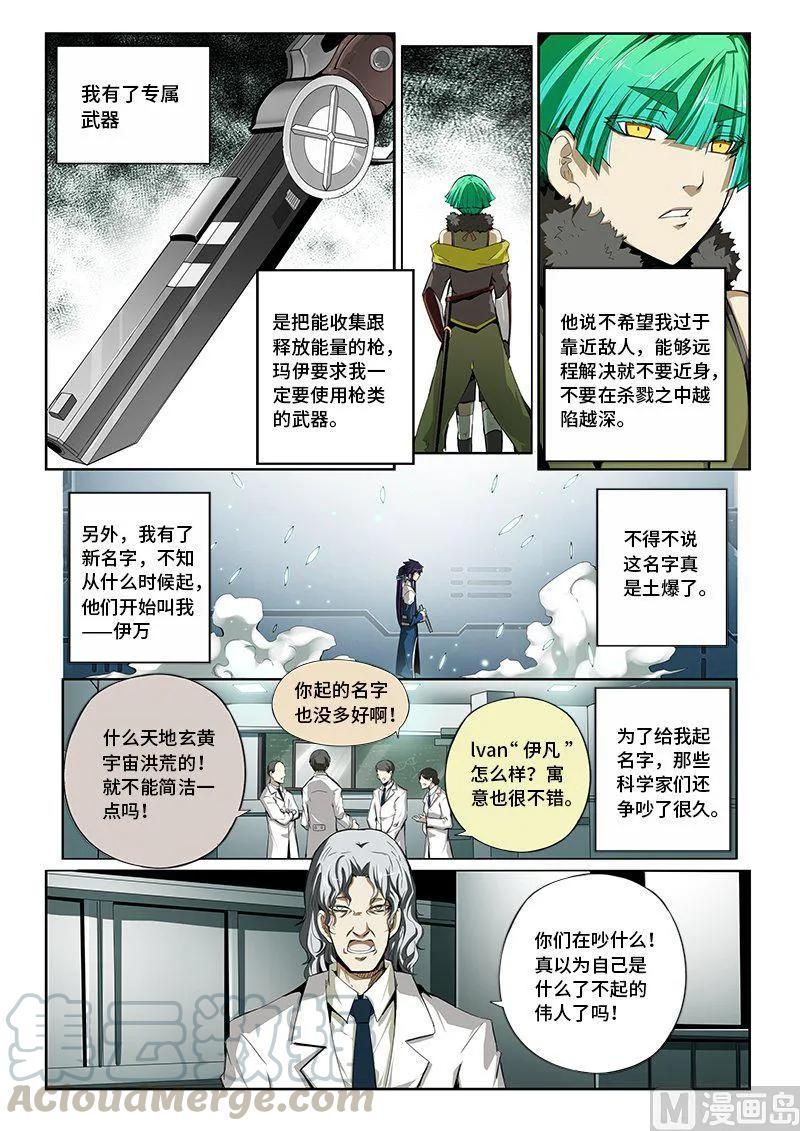 4-032 第四卷 狂宴之上-训导（下）2