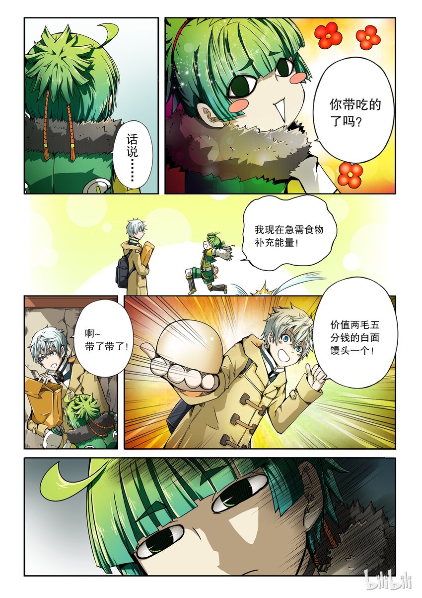 2-004 第二卷 嗜谎之神-谎言监察者42