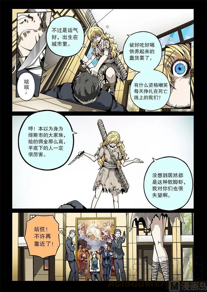 3-043 第三卷 殉道者的呢喃-佣兵与女仆（上）6