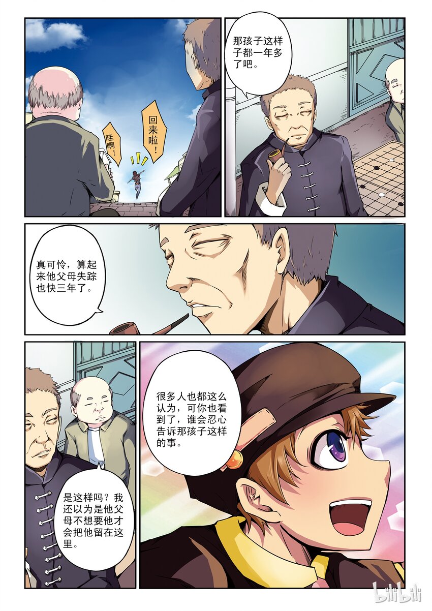 1-020 第一卷 谎言监察者-愿望（上）3