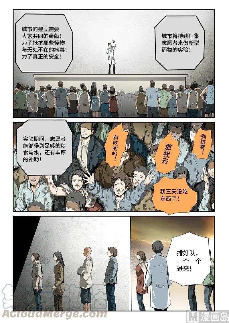 4-016 第四卷 狂宴之上-妥协（下）8
