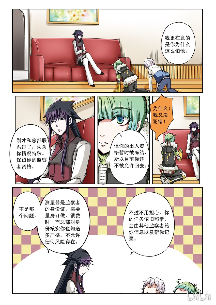 1-017 第一卷 谎言监察者-雷霆之人（下）11
