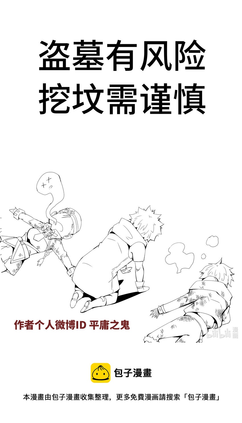 5-040 第五章 酆都纪行-历史的折痕（下）15