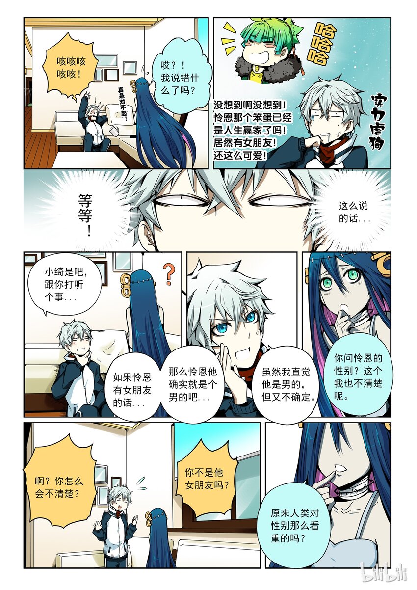 2-084 第二卷 嗜谎之神- A-11区18