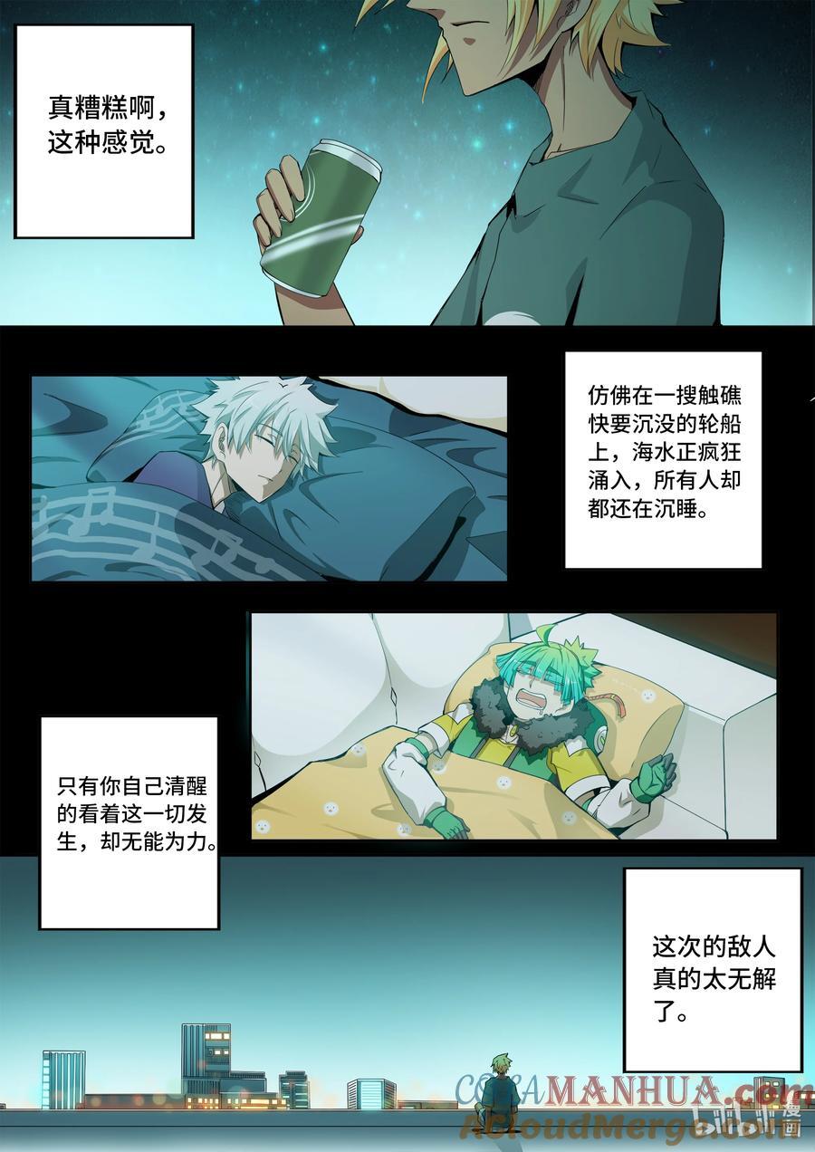 6-001 第六章 湮灭的童话岛-预言（上）8