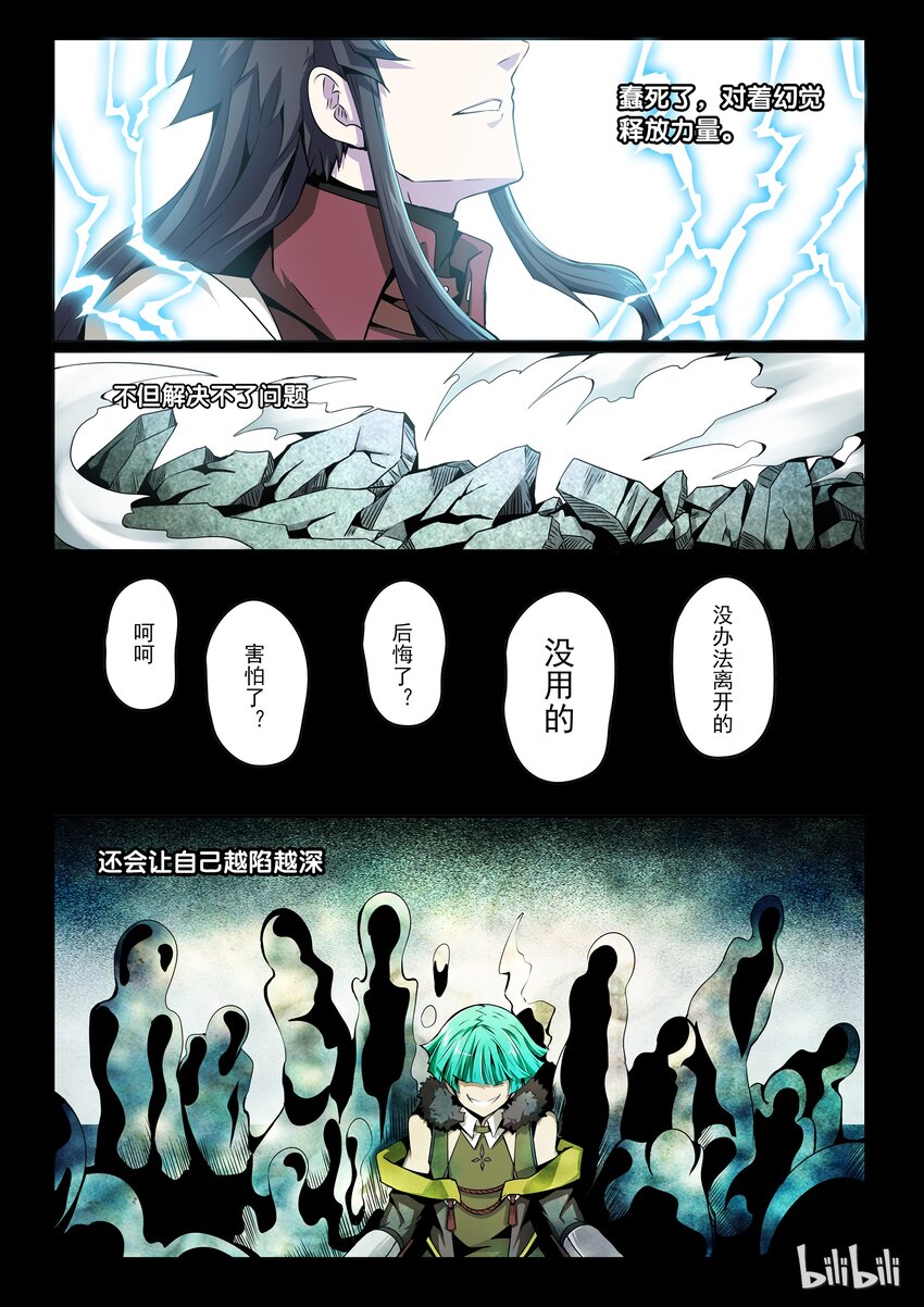 3-005 第三卷 殉道者的呢喃-噩梦（上）2