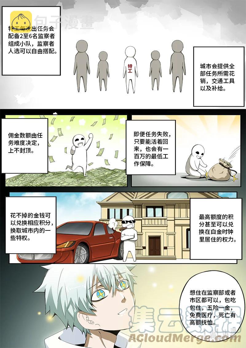 4-131 第四卷 狂宴之上-特工（上）3