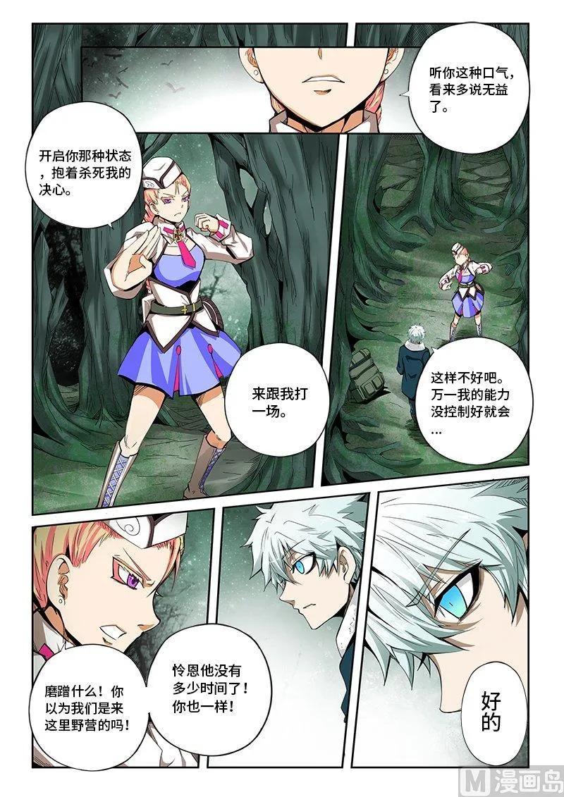 4-002 第四卷 狂宴之上-自私的孩子（下）13