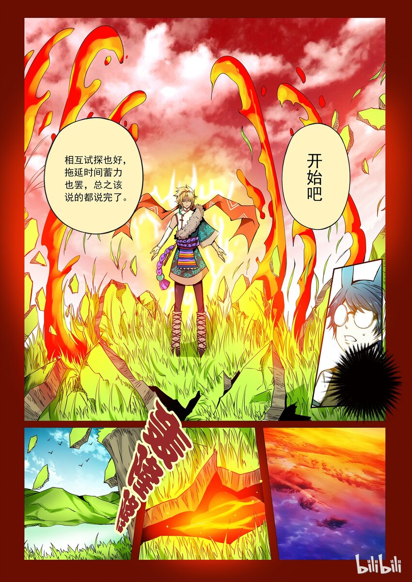3-021 第三卷 殉道者的呢喃-领域之主（上）11
