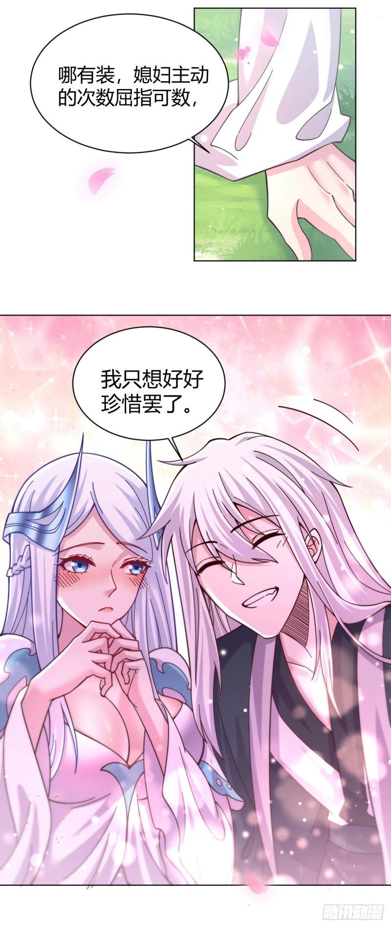 第123话 偷亲被抓包7
