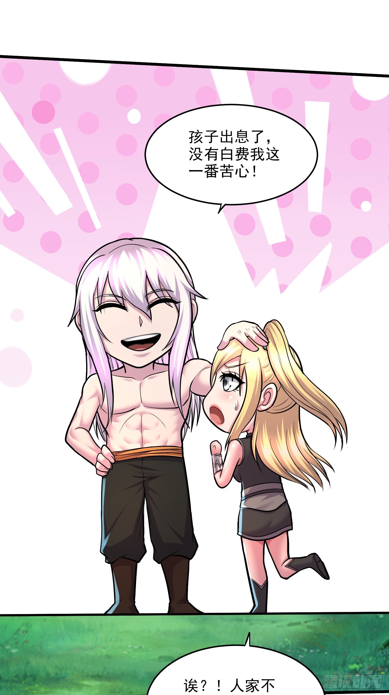 第256话 奶妈降临23