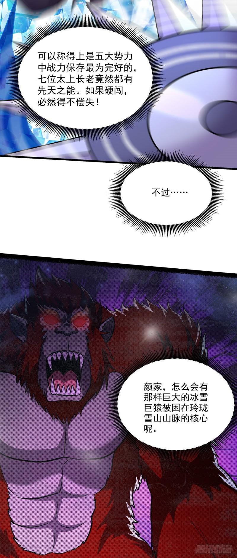 第209话 潜入颜家28