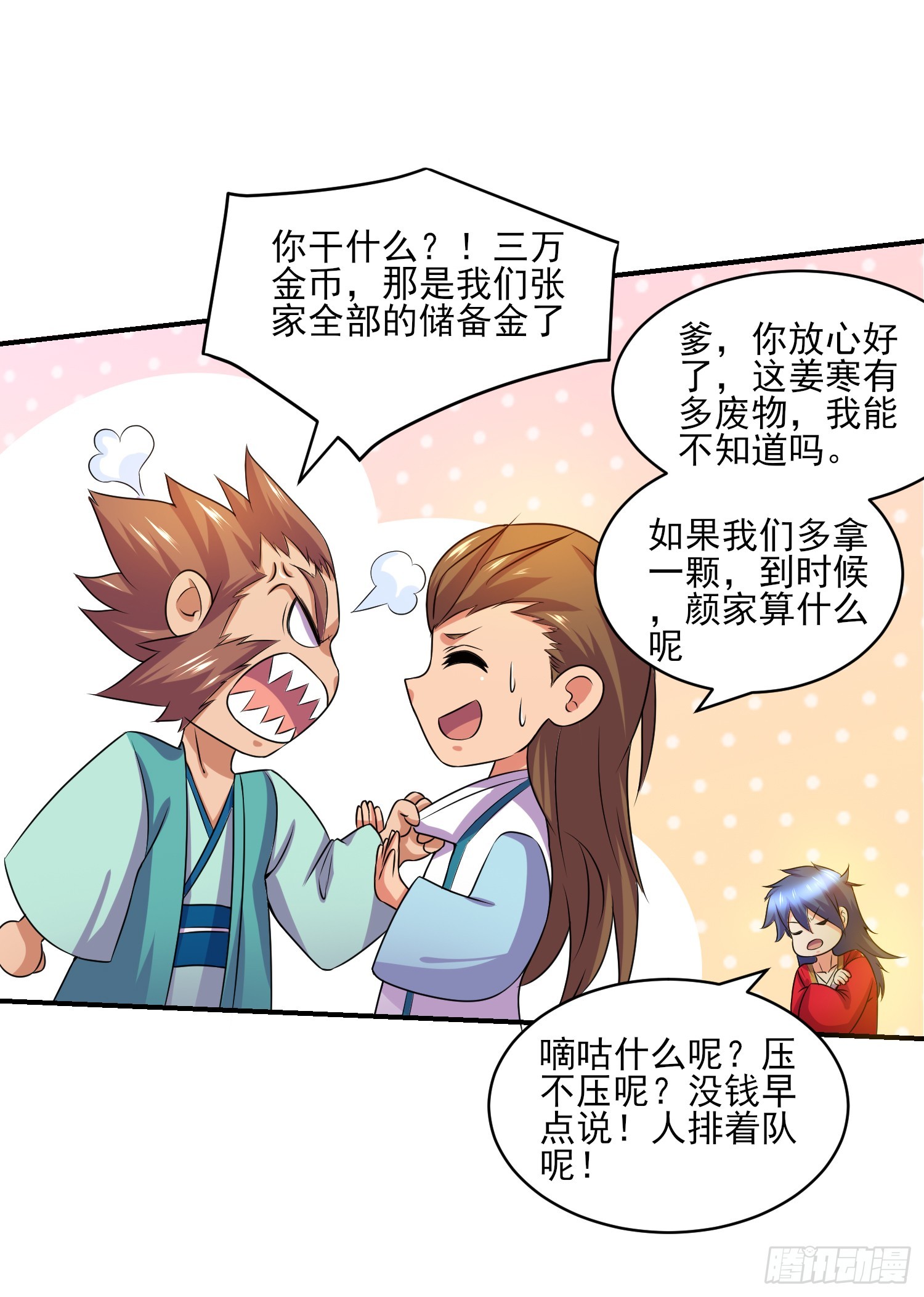 第5话 扮猪吃虎（一）43