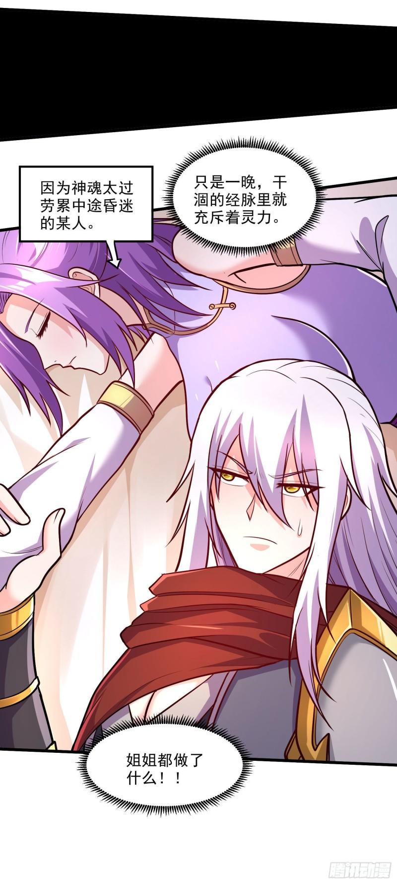 第246话 姐姐还需成长7
