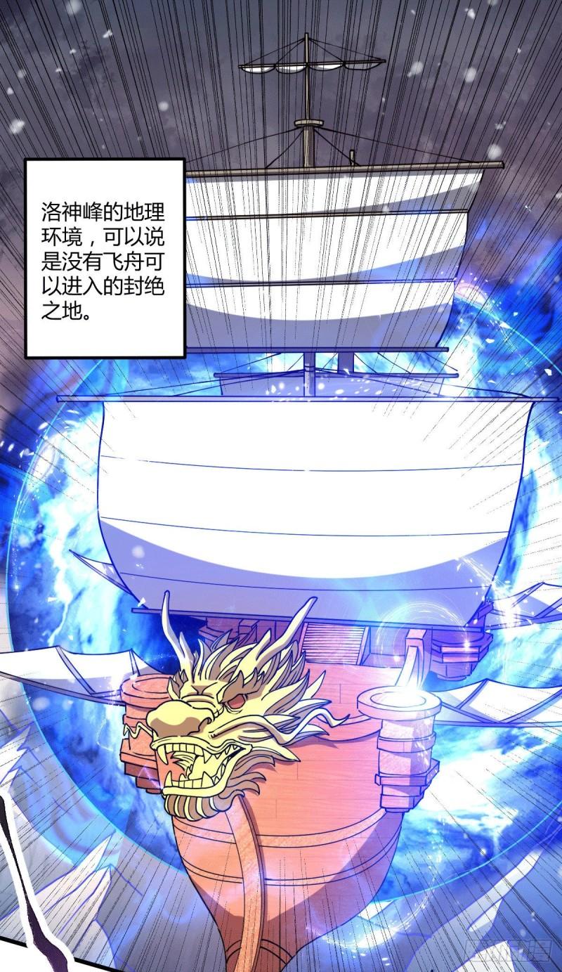 第151话 出动镇国剿灭女帝！24