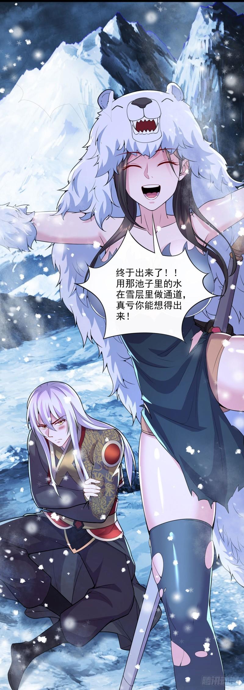 第208话 如雪不是谁都能叫的7