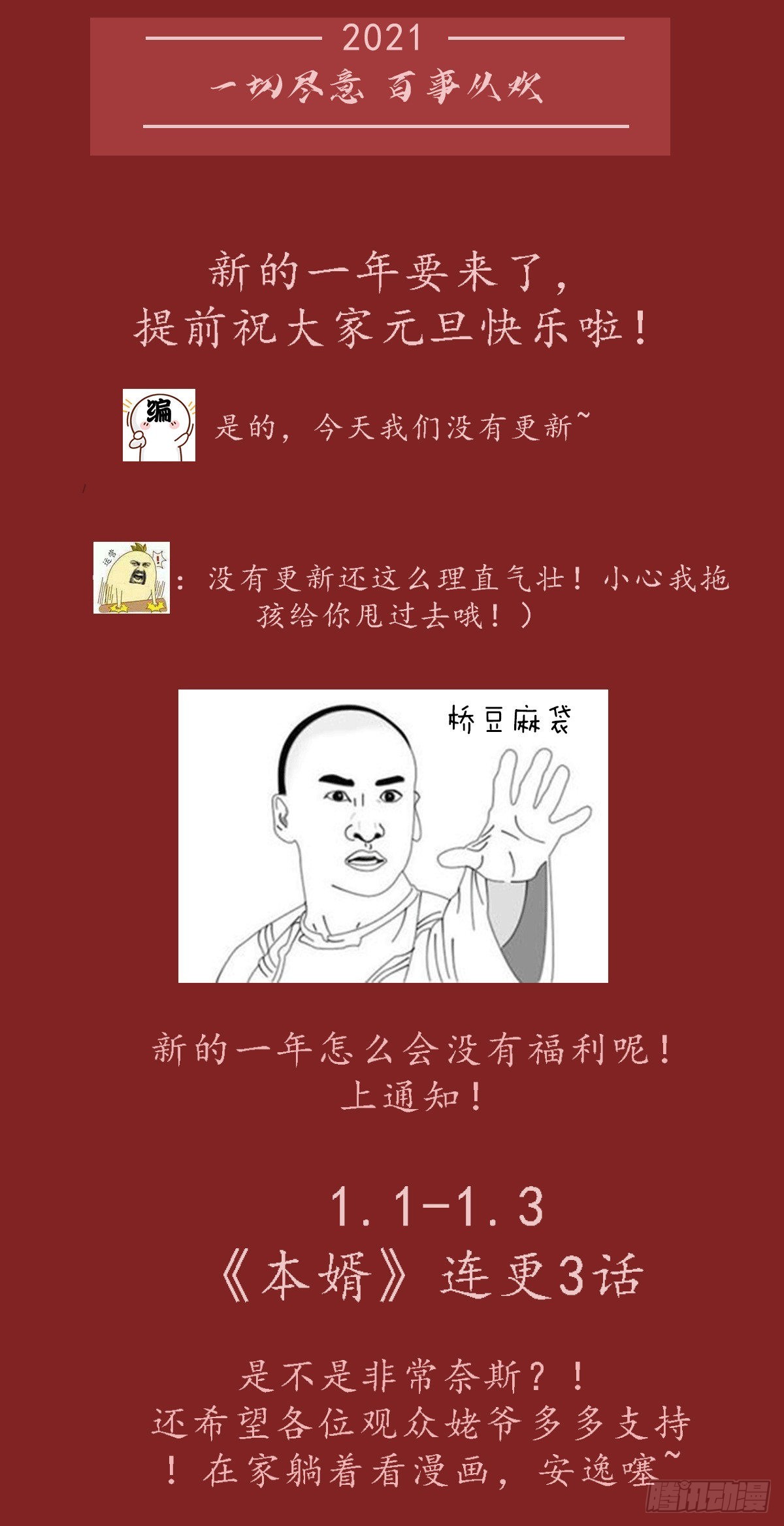 元旦爆更通知1