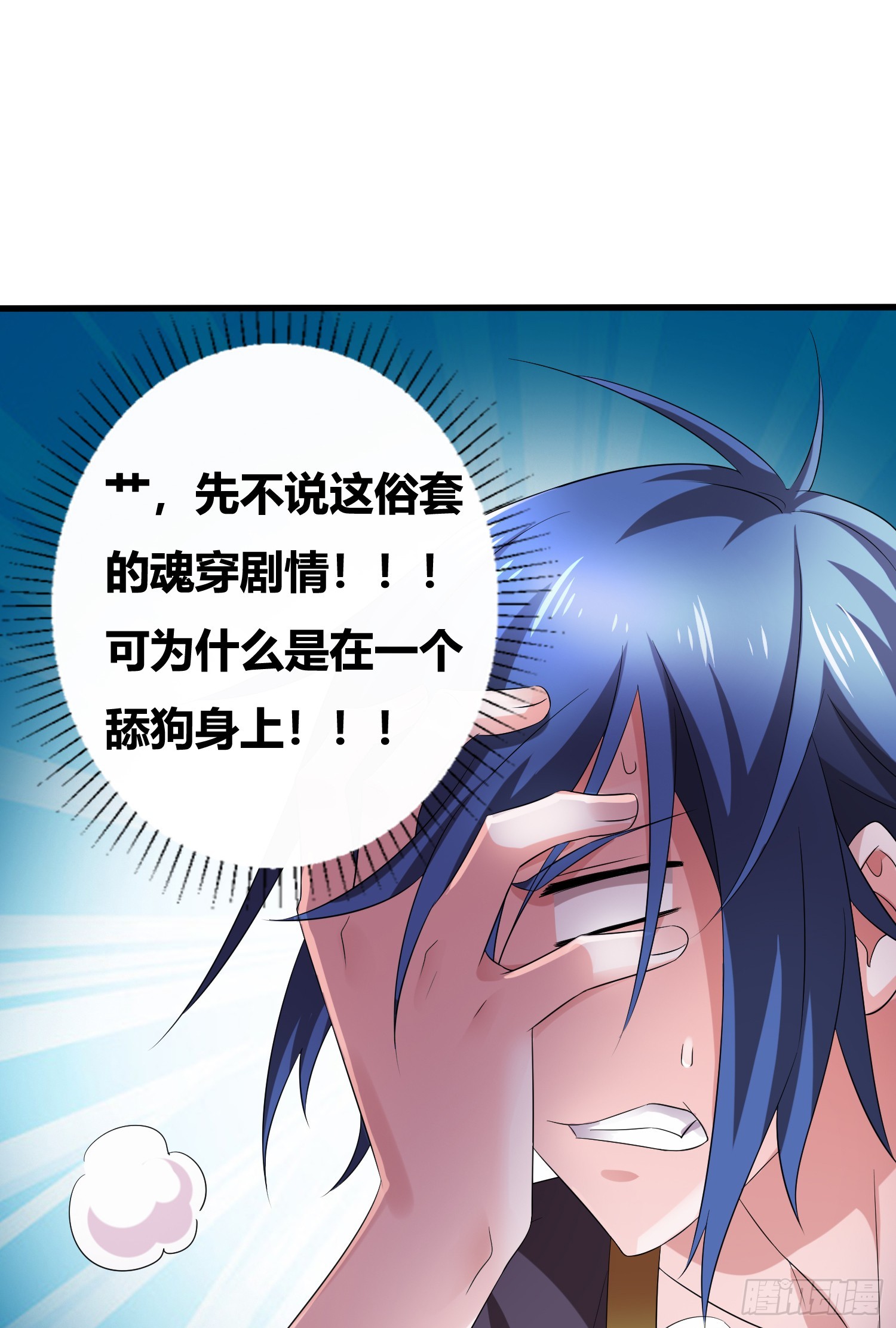 第1话 逃离魔爪后，我穿越了？60
