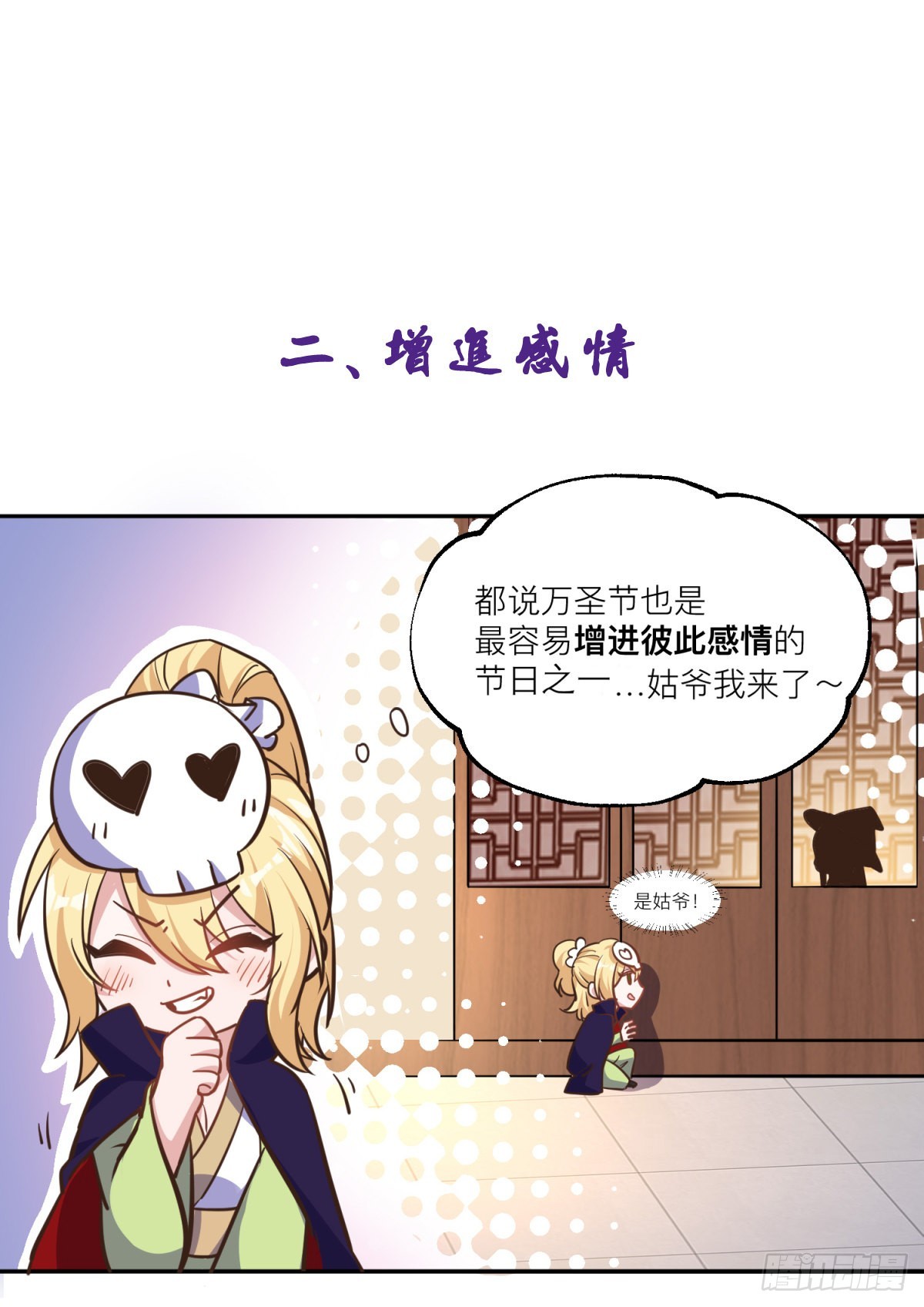 小剧场:不给糖就捣蛋4
