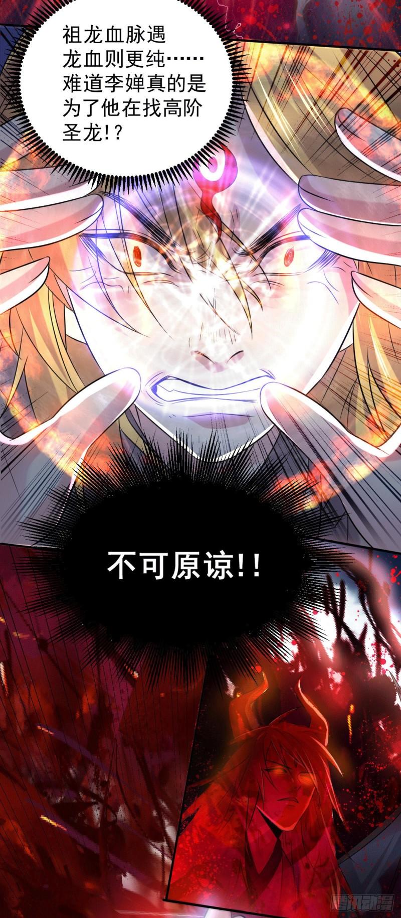 第120话 她寻龙是为了我！45