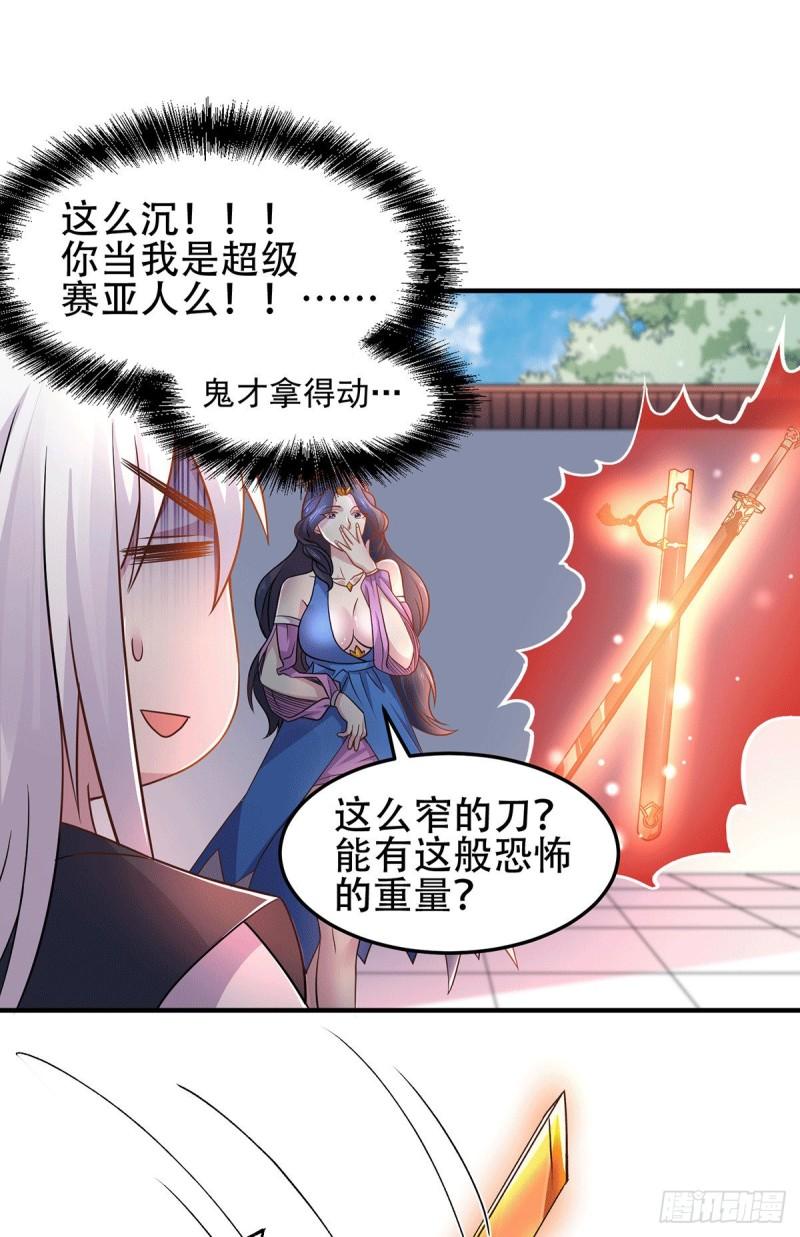 第124话 得佩刀-龙吟！3