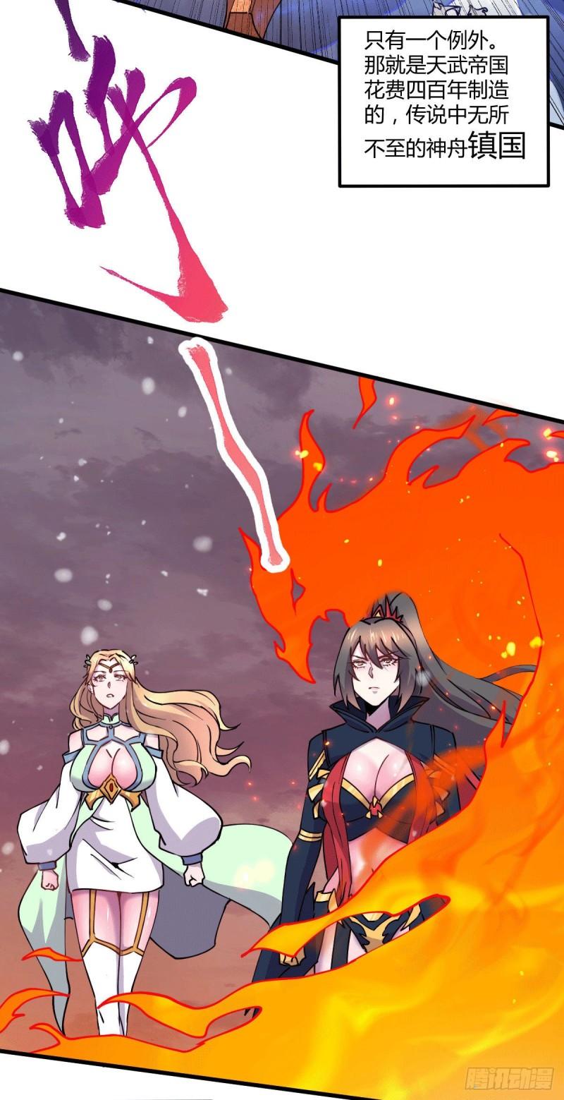 第151话 出动镇国剿灭女帝！25