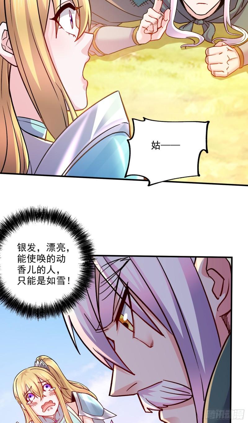 第251话 碰瓷香儿32