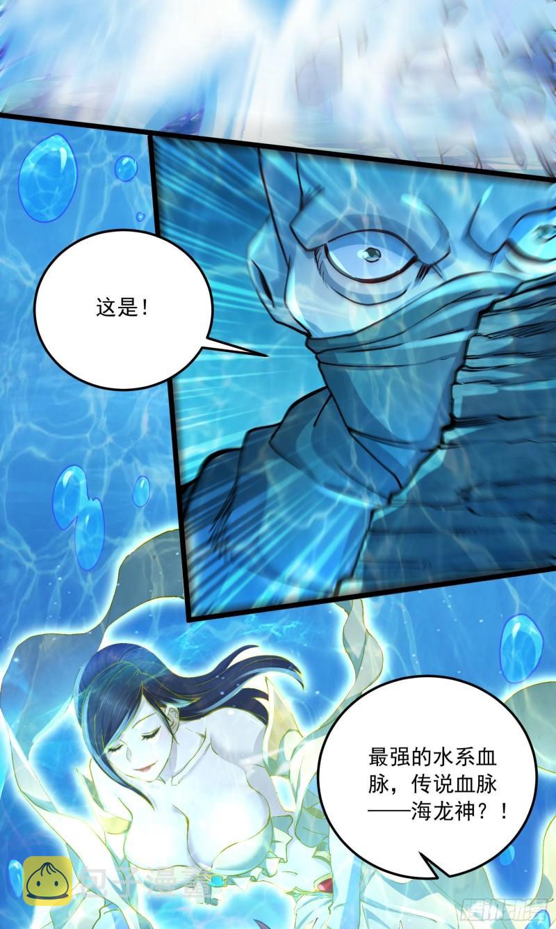 第232话 血脉共鸣 海龙神39
