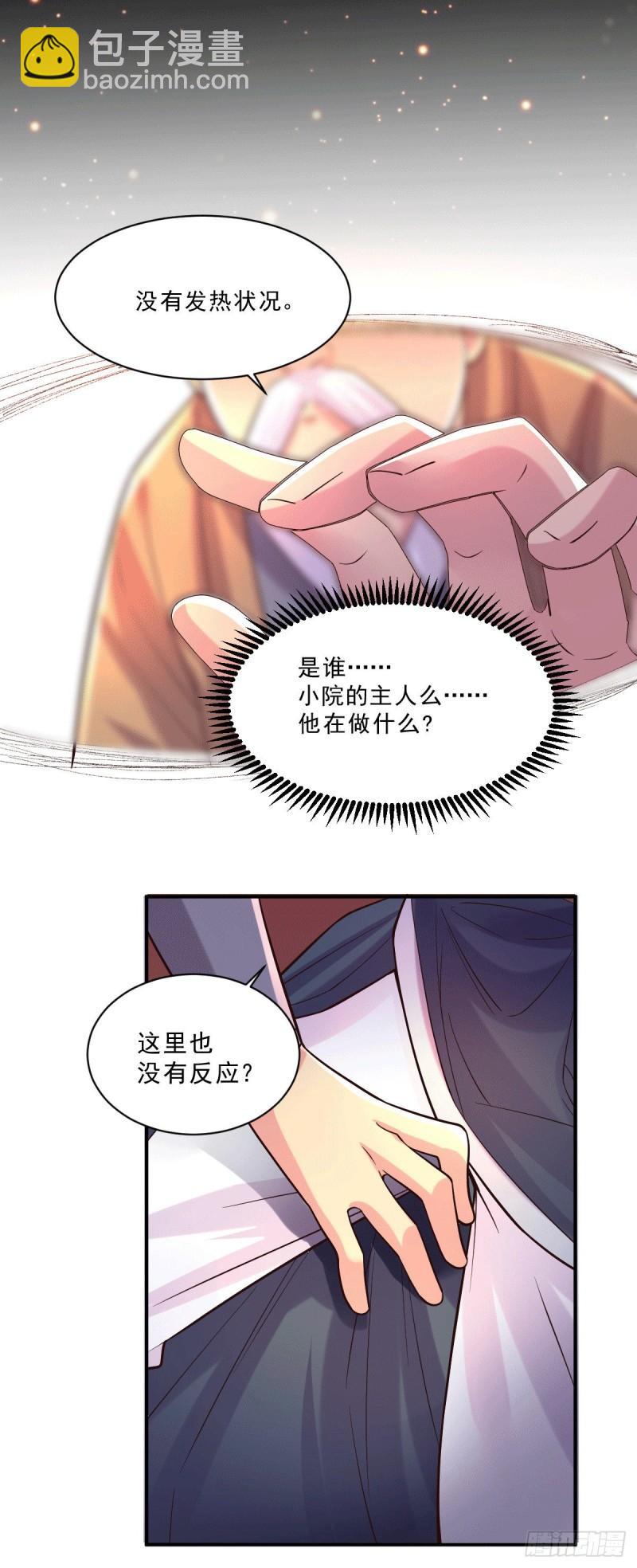 第113话 你要摸哪？！5