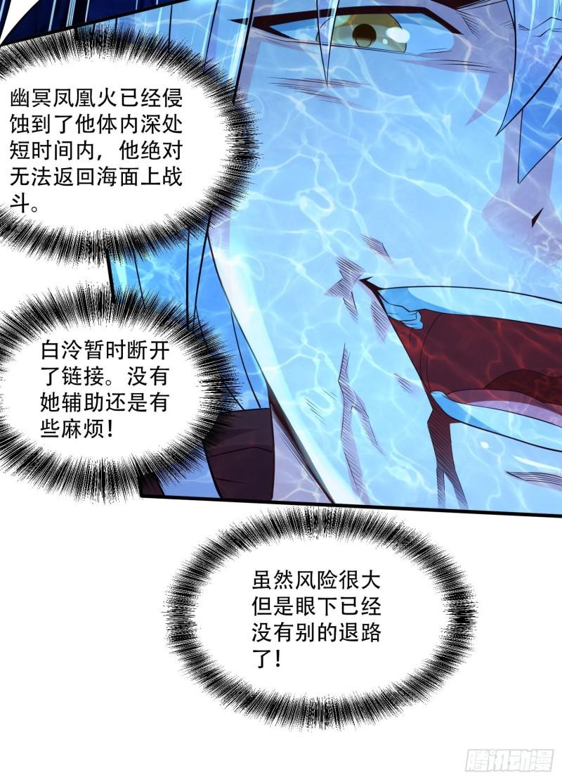 第232话 血脉共鸣 海龙神5