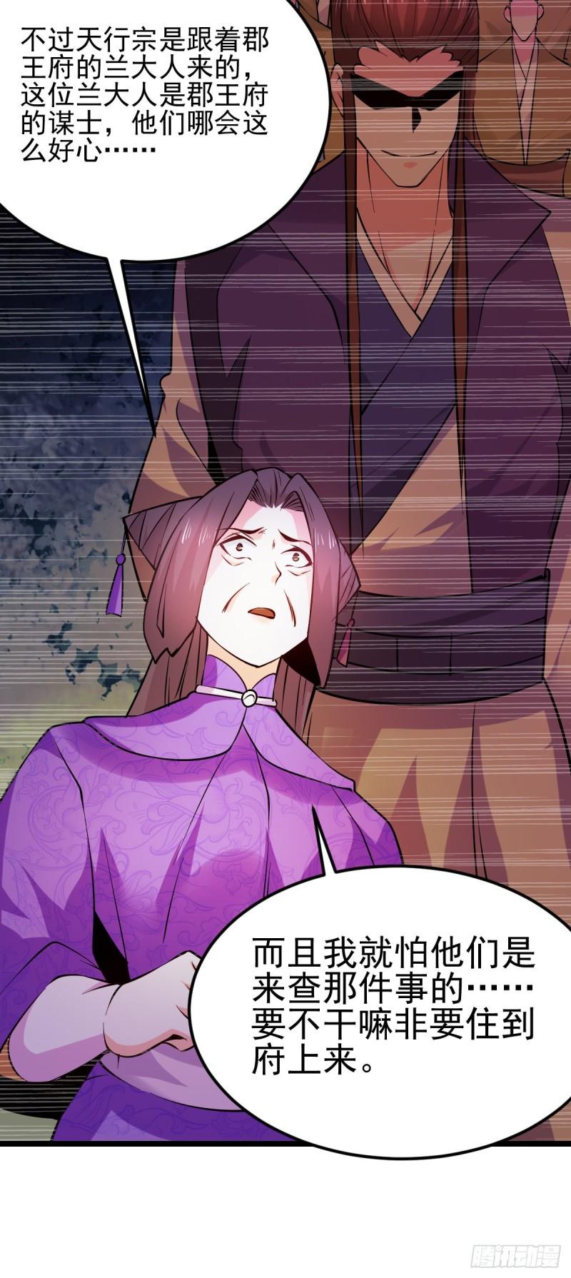 第51话 天行宗掌控全局？！56