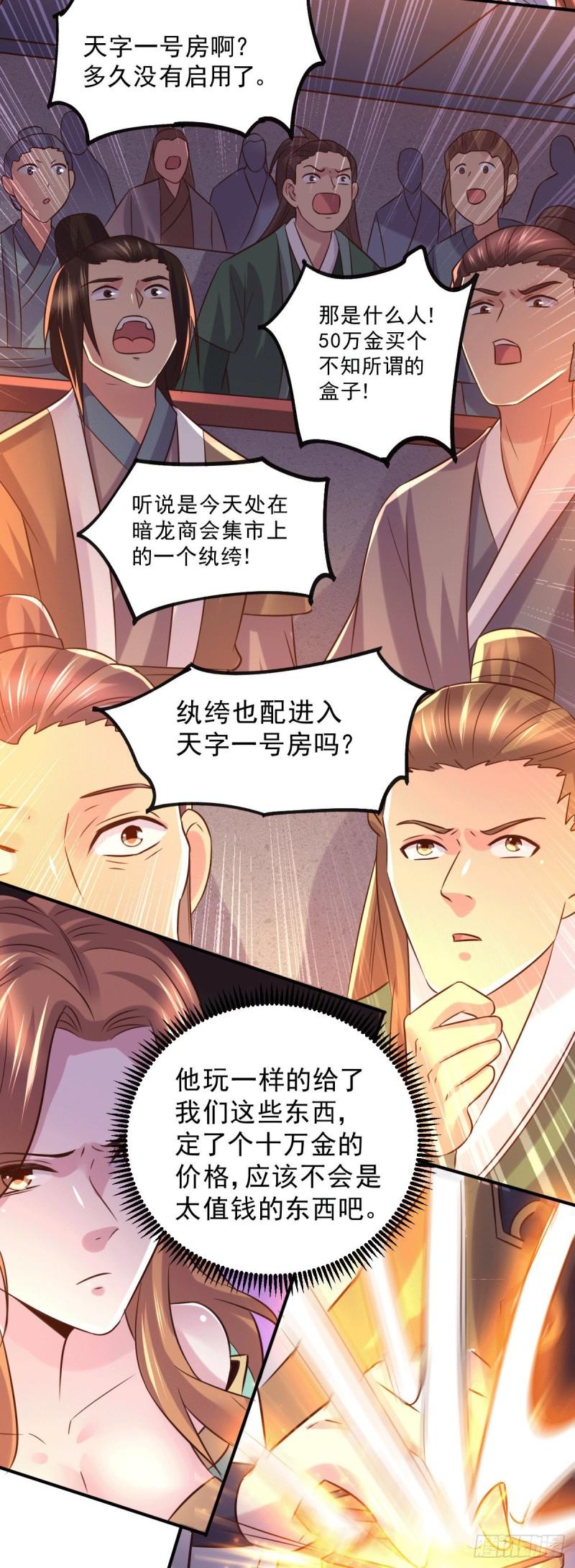 第117话 壕无人性18