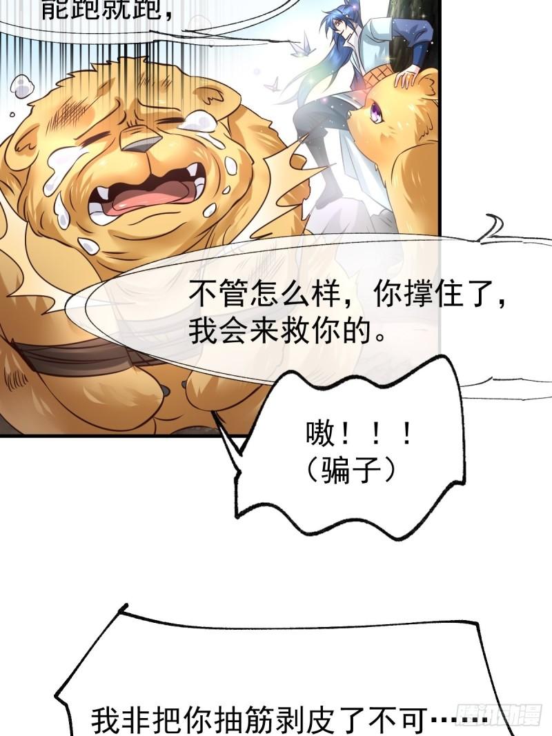 第65话 敢动我的熊？28