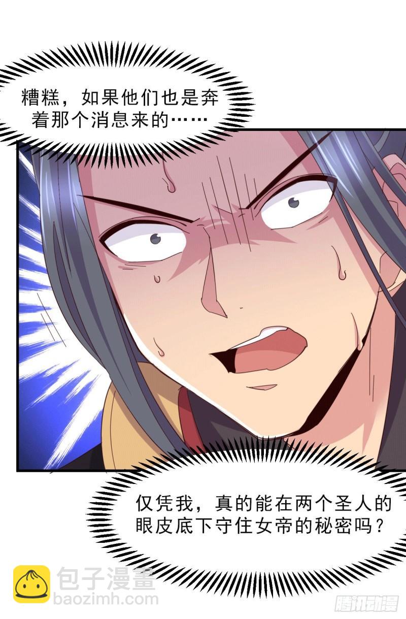第105话 守住了秘密……19