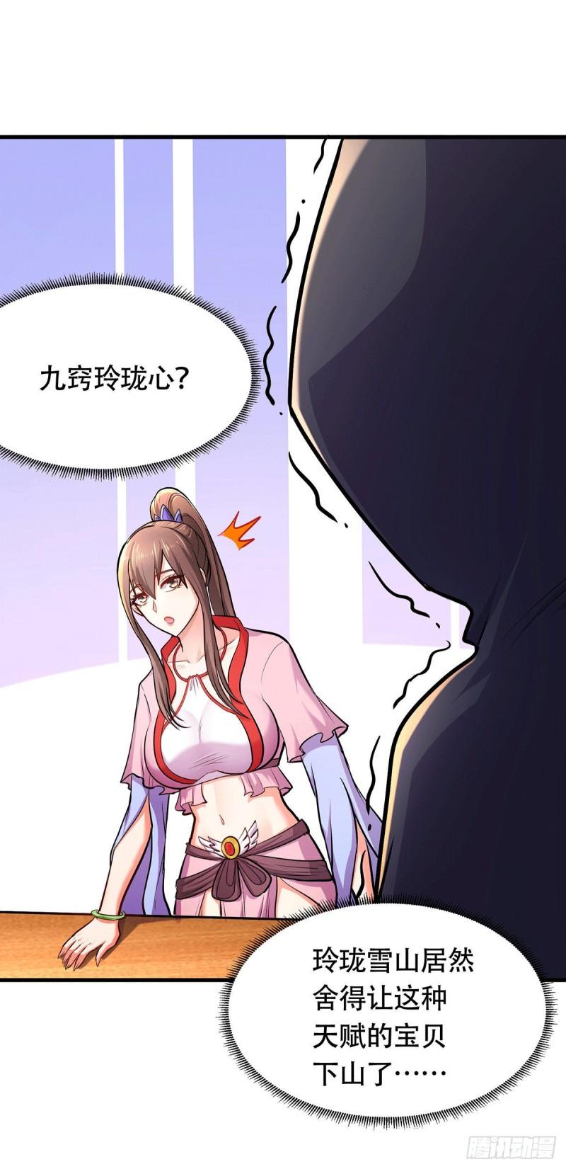 第185话玲珑雪山与女帝交好？4
